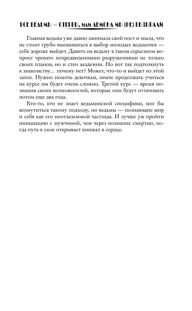 All witches are bitches, or We (didn't) summon the demon!