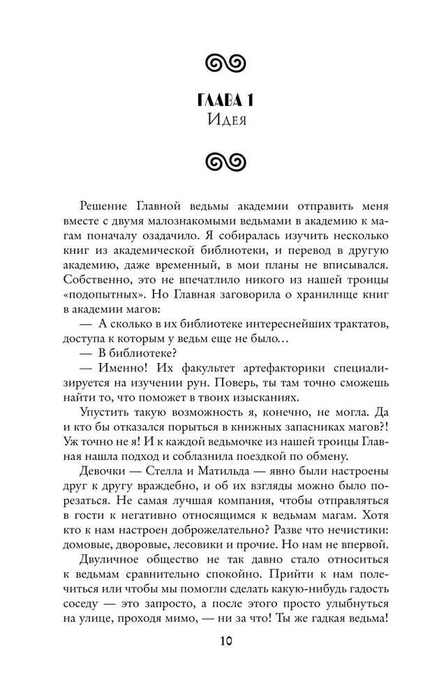 All witches are bitches, or We (didn't) summon the demon!