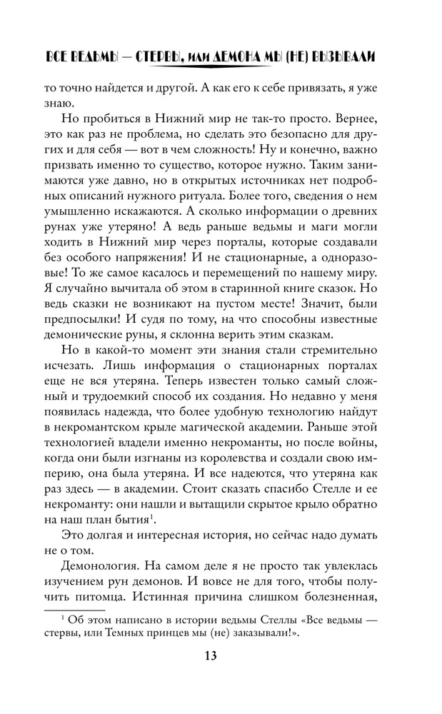 All witches are bitches, or We (didn't) summon the demon!