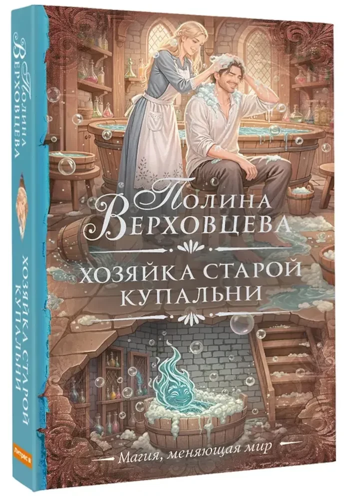 The Mistress of the Old Bathhouse