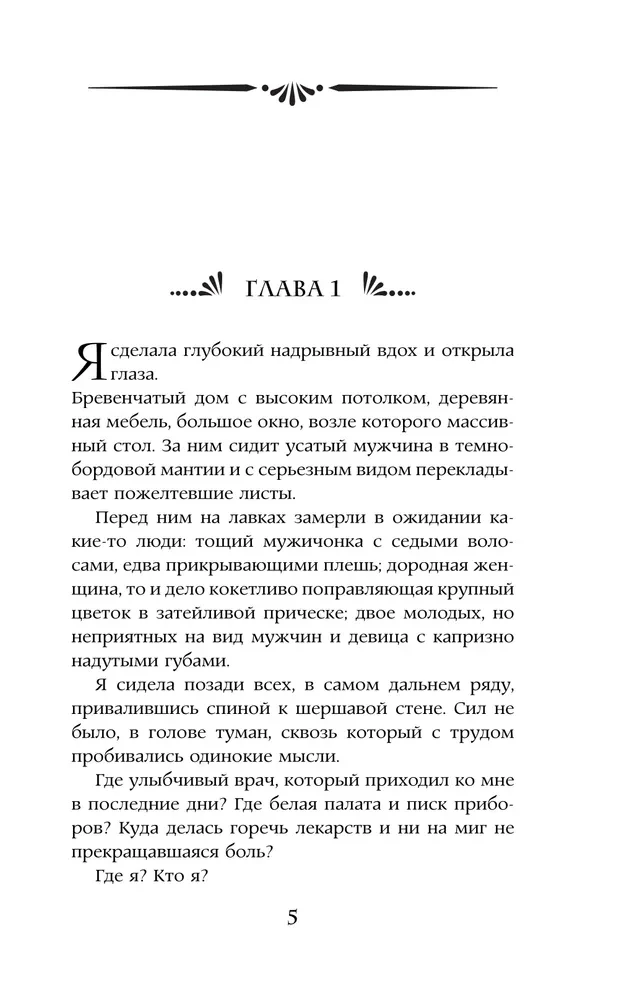 The Mistress of the Old Bathhouse