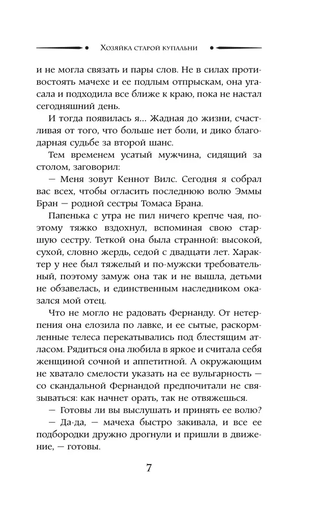 The Mistress of the Old Bathhouse