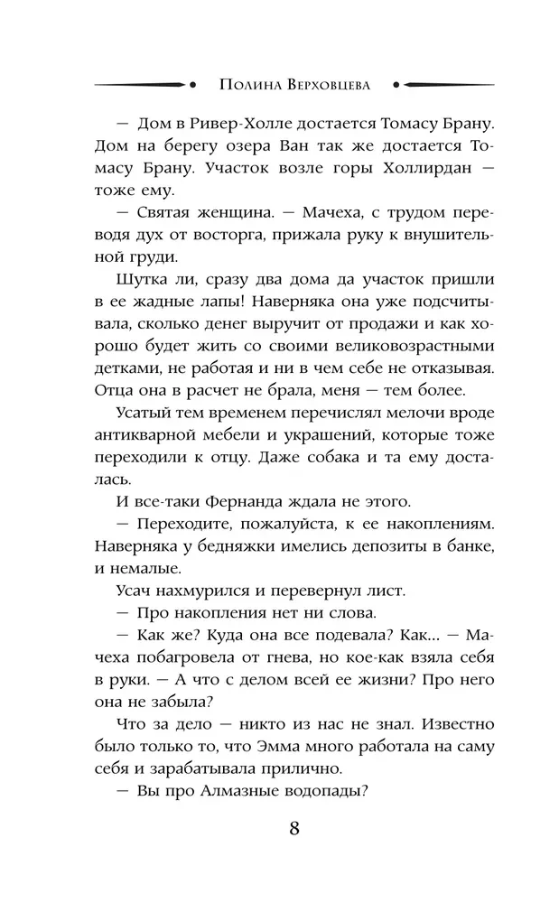 The Mistress of the Old Bathhouse