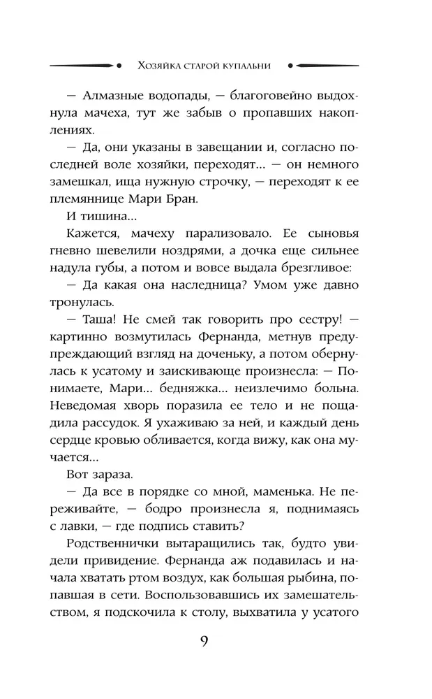 The Mistress of the Old Bathhouse