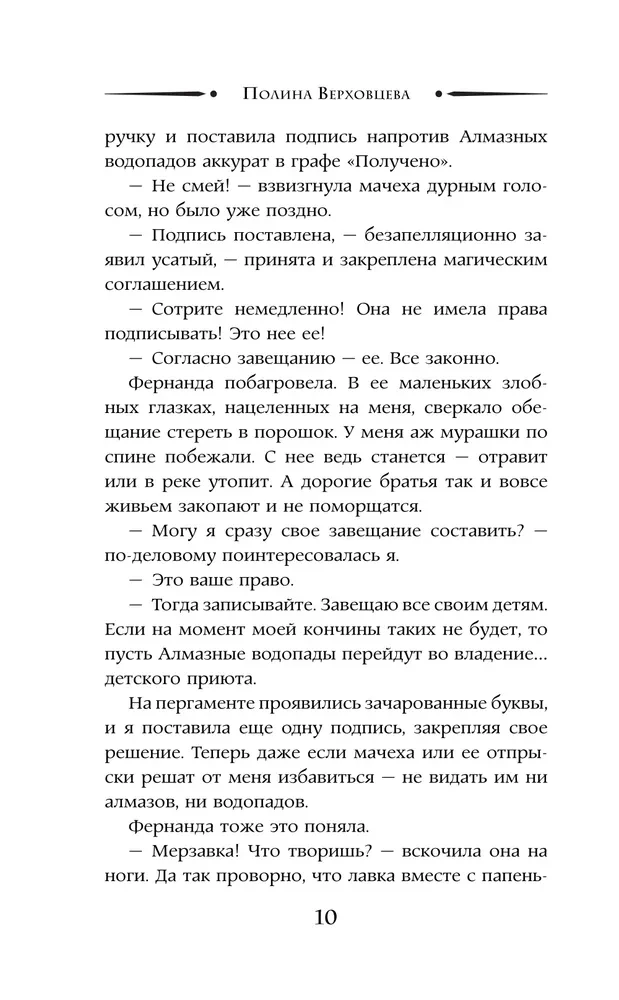 The Mistress of the Old Bathhouse