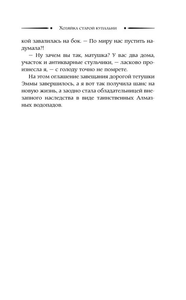 The Mistress of the Old Bathhouse