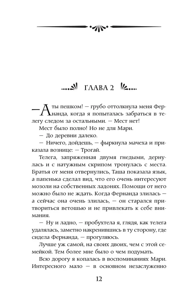 The Mistress of the Old Bathhouse