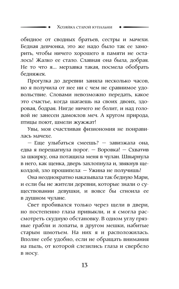 The Mistress of the Old Bathhouse