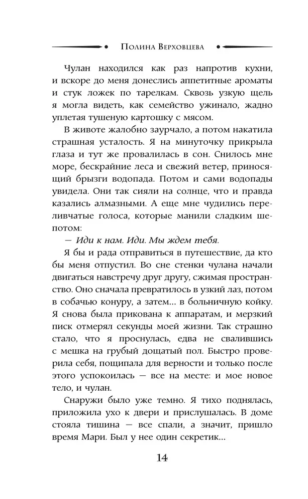 The Mistress of the Old Bathhouse