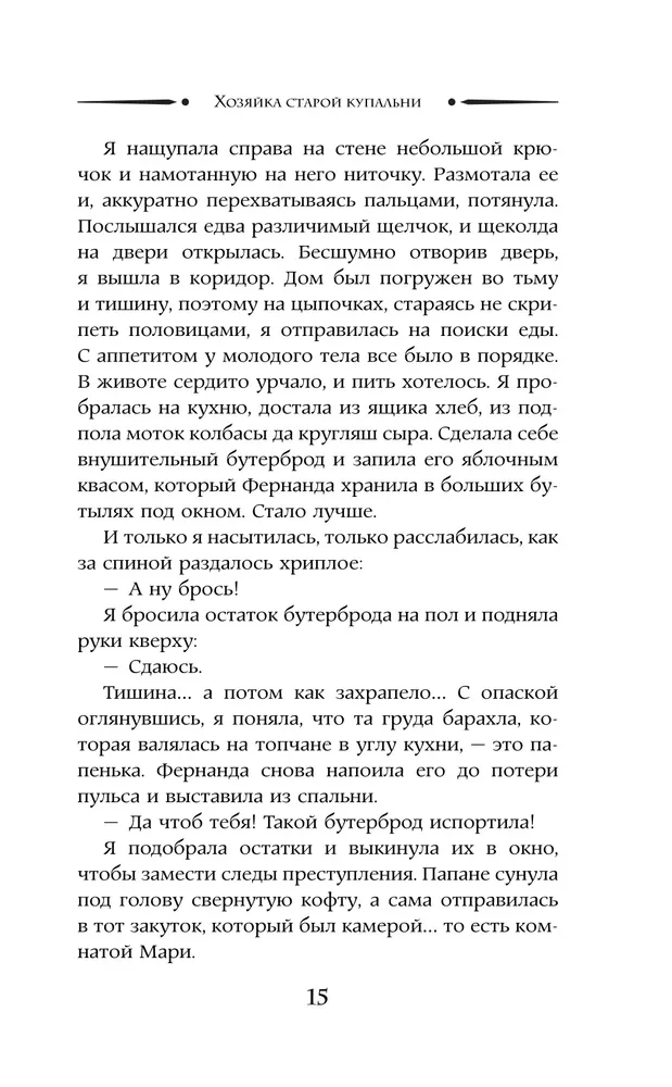 The Mistress of the Old Bathhouse