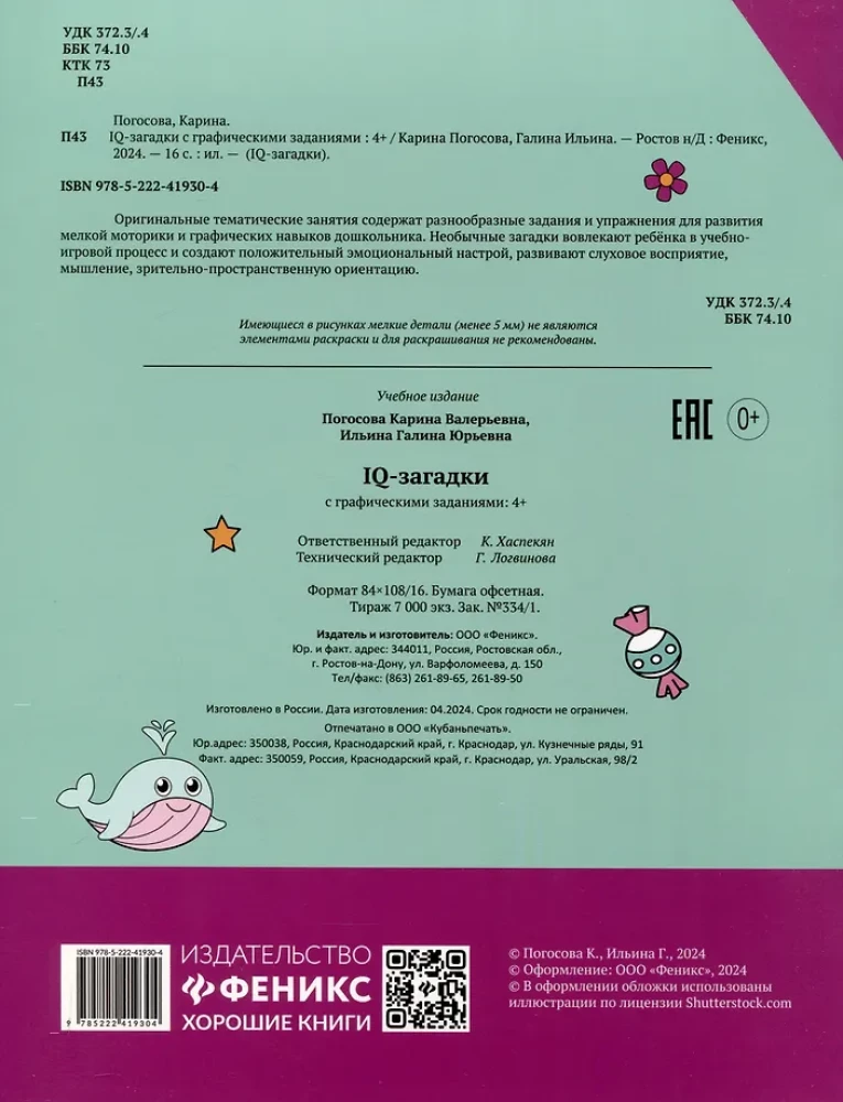 IQ-zagadki z zadaniami graficznymi