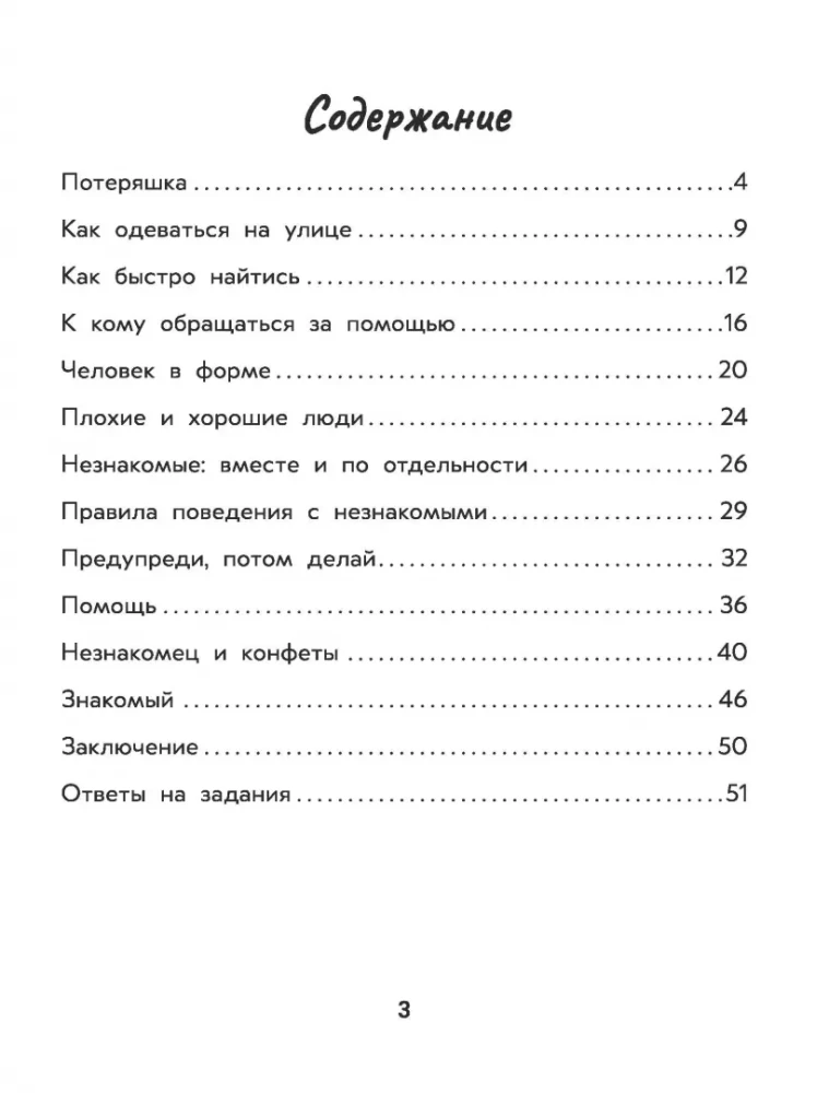 Bezpieczeństwo w mieście. Prawdziwe historie z życia Nikity