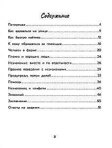 Bezpieczeństwo w mieście. Prawdziwe historie z życia Nikity
