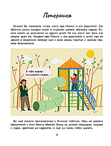 Bezpieczeństwo w mieście. Prawdziwe historie z życia Nikity