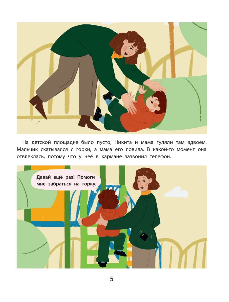 Bezpieczeństwo w mieście. Prawdziwe historie z życia Nikity