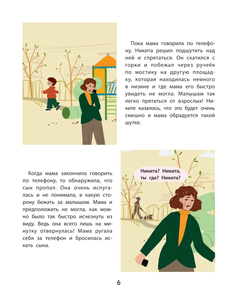 Bezpieczeństwo w mieście. Prawdziwe historie z życia Nikity