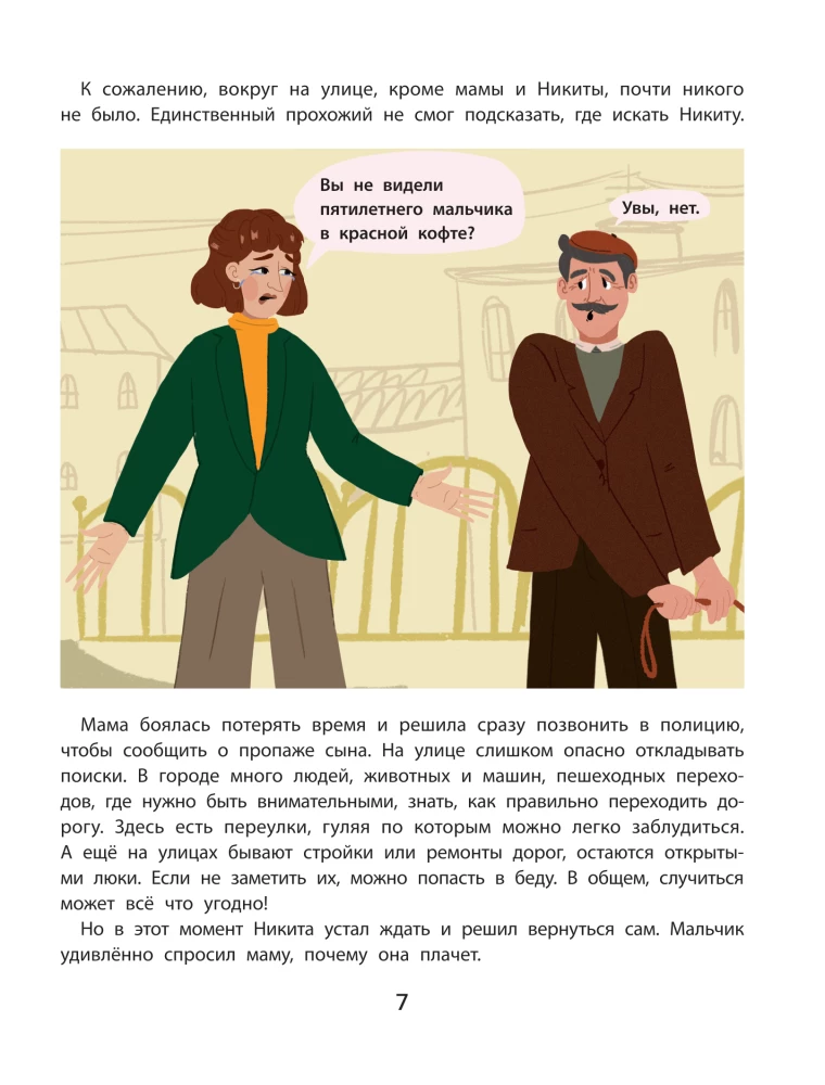 Bezpieczeństwo w mieście. Prawdziwe historie z życia Nikity