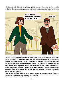 Bezpieczeństwo w mieście. Prawdziwe historie z życia Nikity