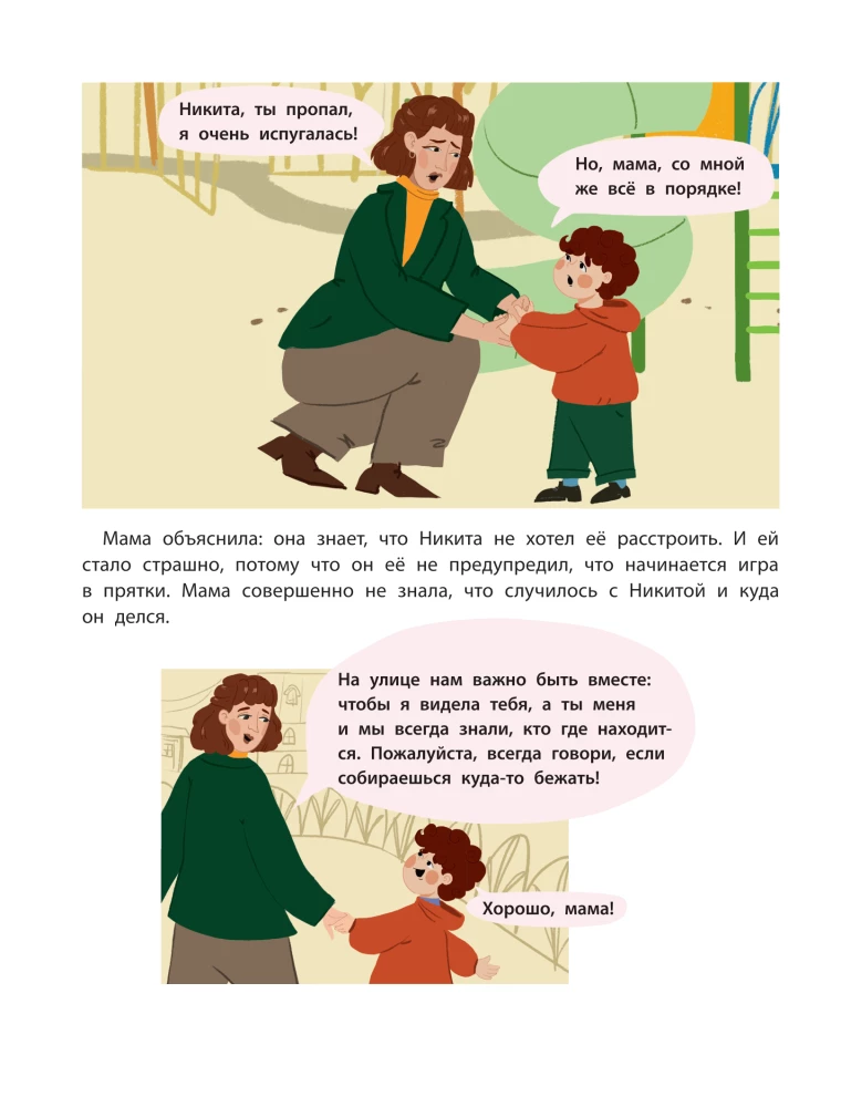 Bezpieczeństwo w mieście. Prawdziwe historie z życia Nikity