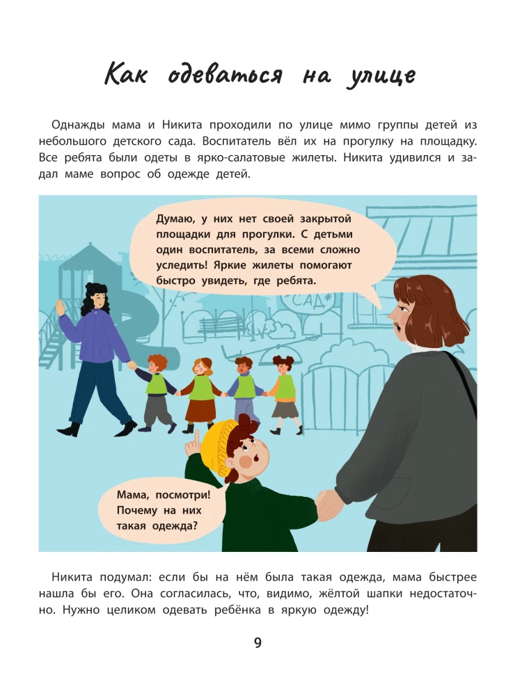 Bezpieczeństwo w mieście. Prawdziwe historie z życia Nikity