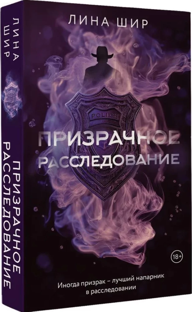 Baisīgā izmeklēšana