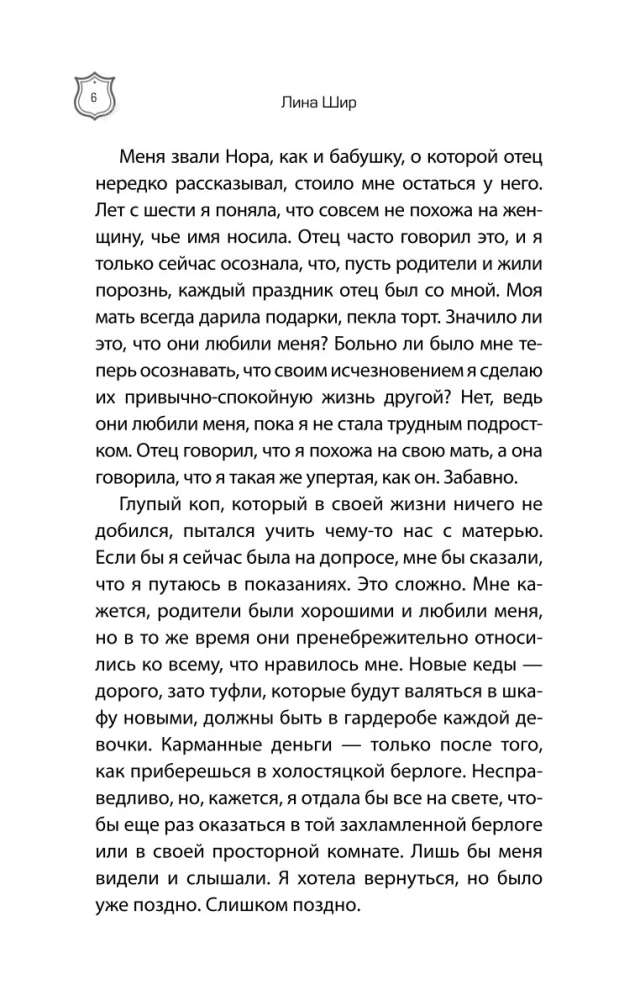 Baisīgā izmeklēšana