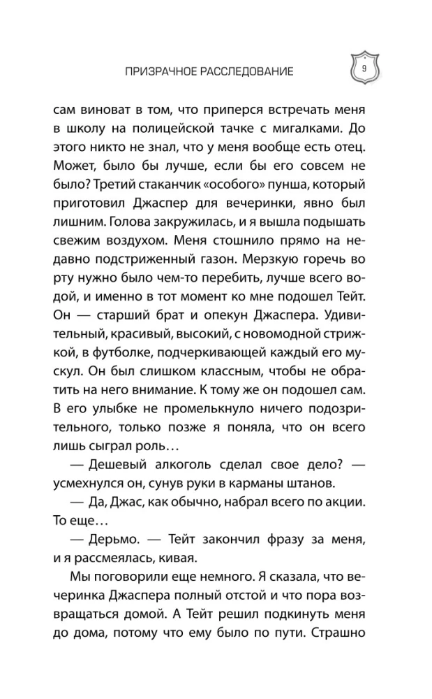 Baisīgā izmeklēšana