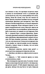 Baisīgā izmeklēšana