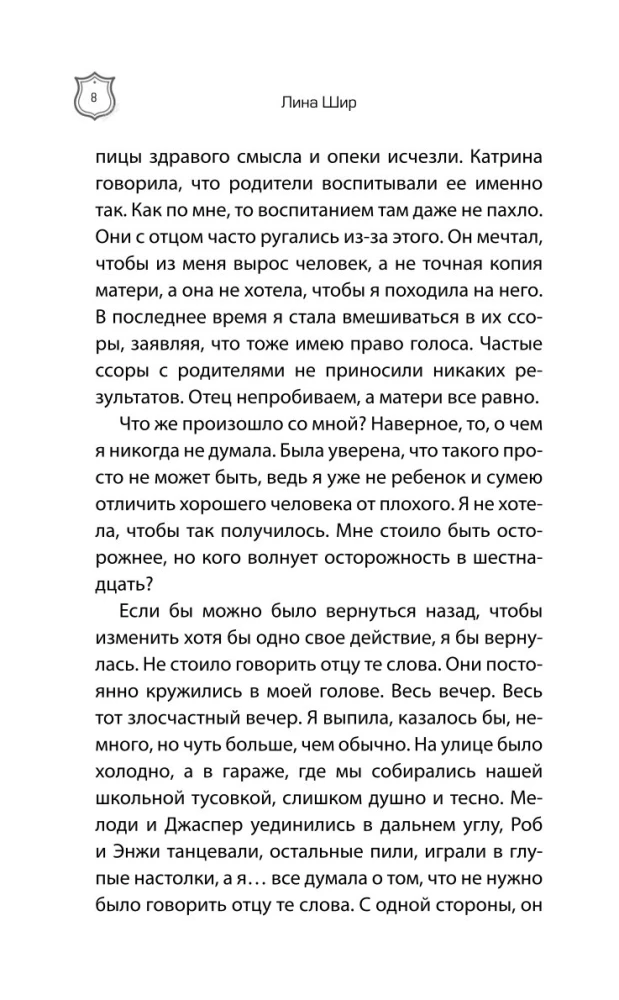 Baisīgā izmeklēšana