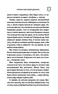 Baisīgā izmeklēšana