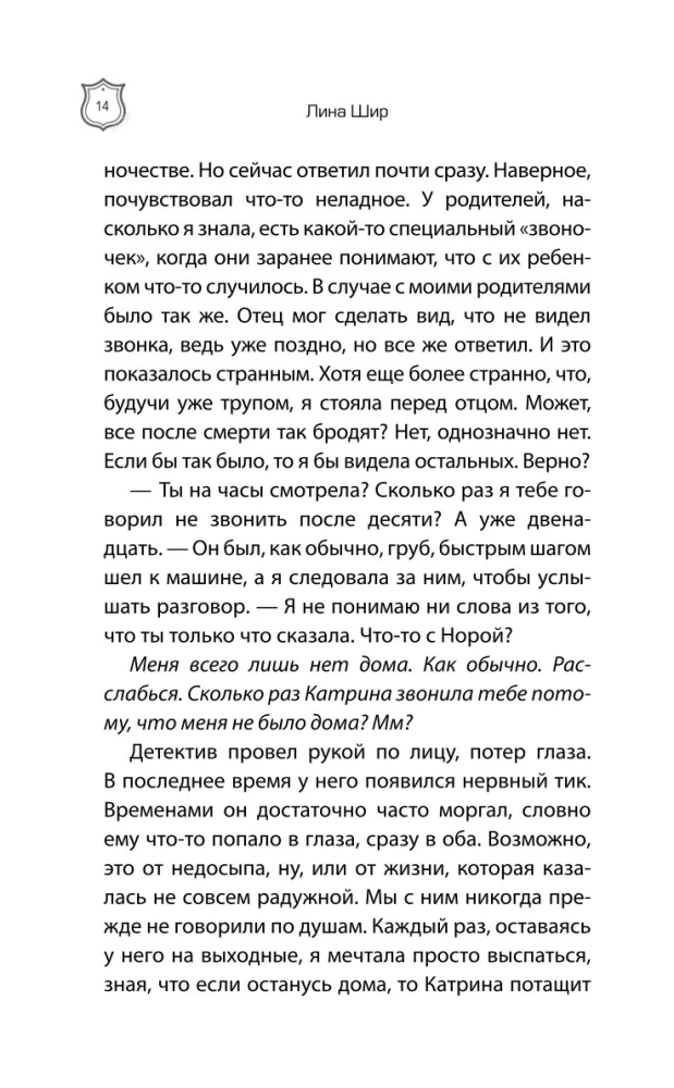 Baisīgā izmeklēšana