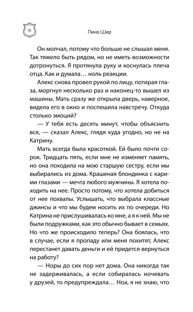 Baisīgā izmeklēšana