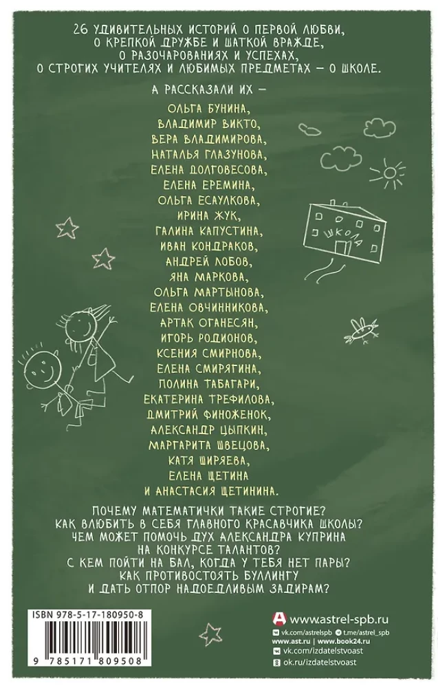 Amazing Stories About School