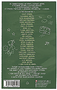 Amazing Stories About School