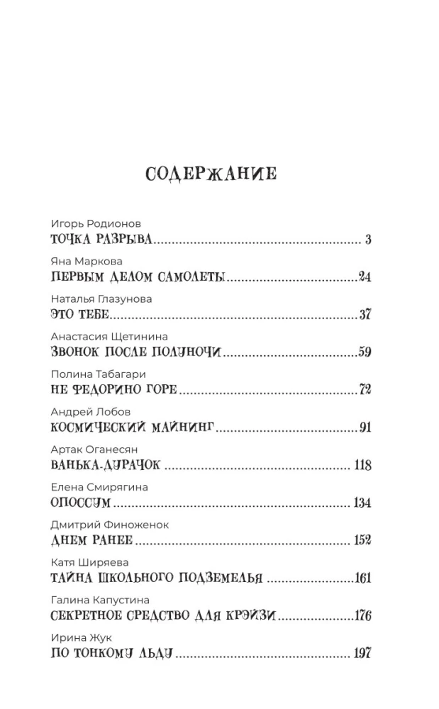 Amazing Stories About School