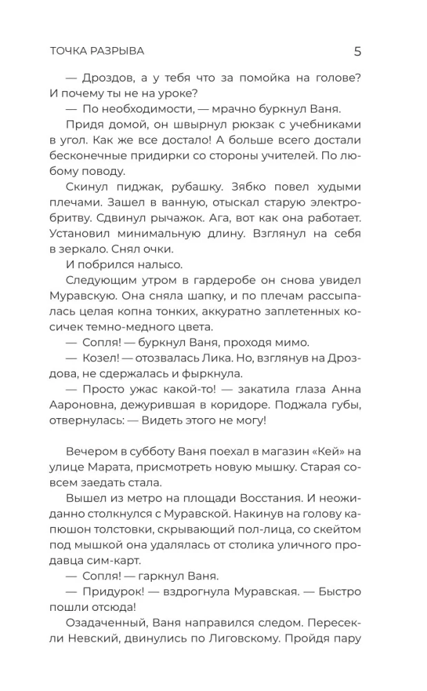 Amazing Stories About School