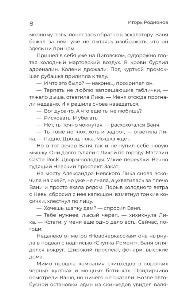 Amazing Stories About School