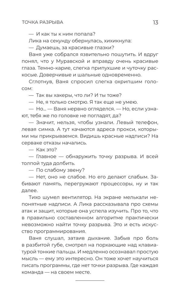 Amazing Stories About School