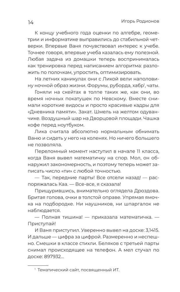 Amazing Stories About School