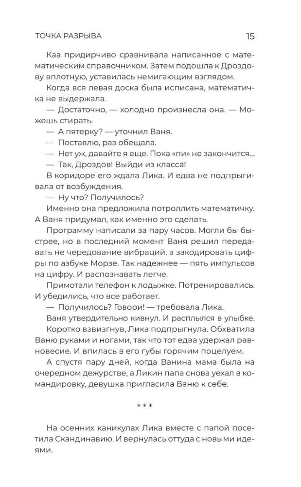 Amazing Stories About School