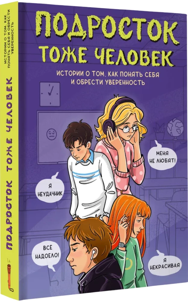 A Teenager is Also a Human. Stories about How to Understand Yourself and Gain Confidence