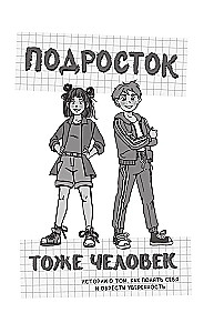 A Teenager is Also a Human. Stories about How to Understand Yourself and Gain Confidence