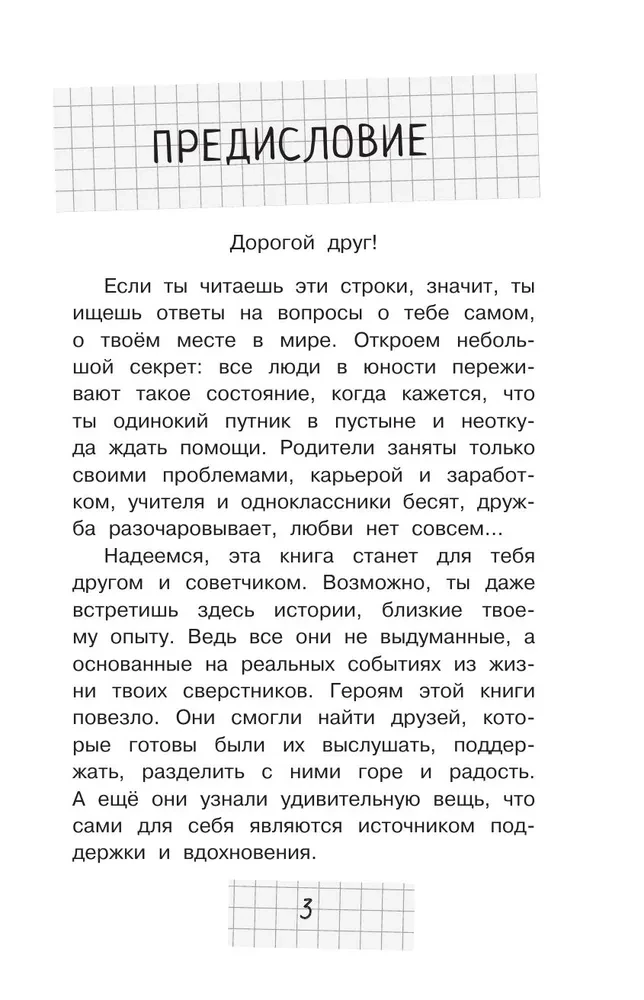 A Teenager is Also a Human. Stories about How to Understand Yourself and Gain Confidence