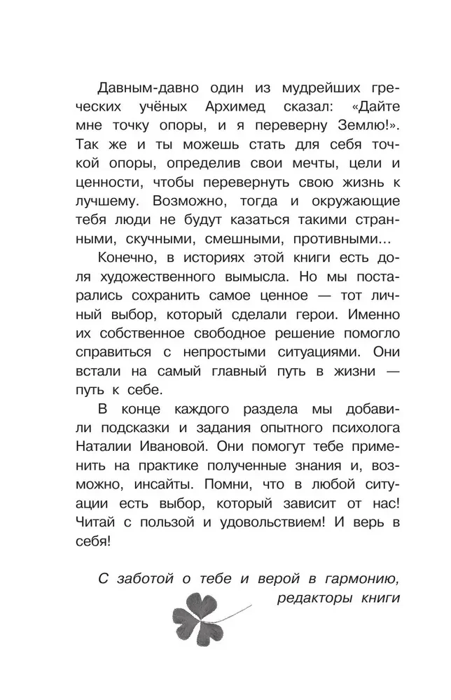 A Teenager is Also a Human. Stories about How to Understand Yourself and Gain Confidence