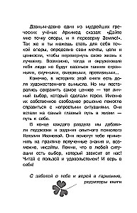 A Teenager is Also a Human. Stories about How to Understand Yourself and Gain Confidence