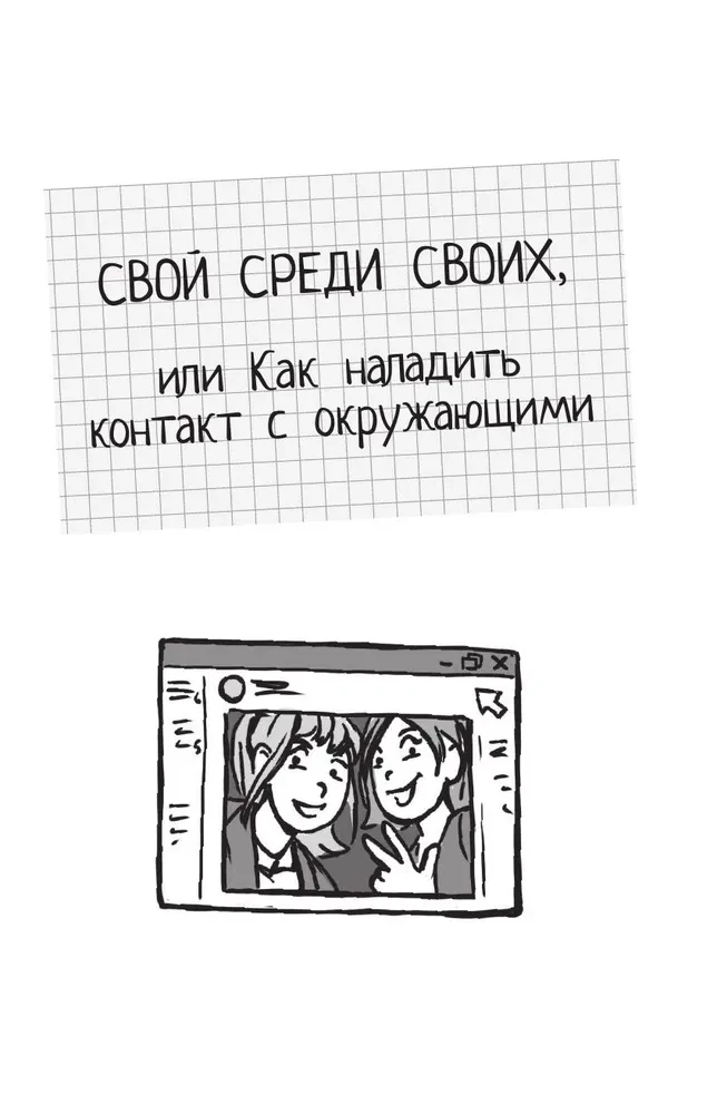 A Teenager is Also a Human. Stories about How to Understand Yourself and Gain Confidence