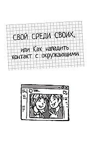 A Teenager is Also a Human. Stories about How to Understand Yourself and Gain Confidence