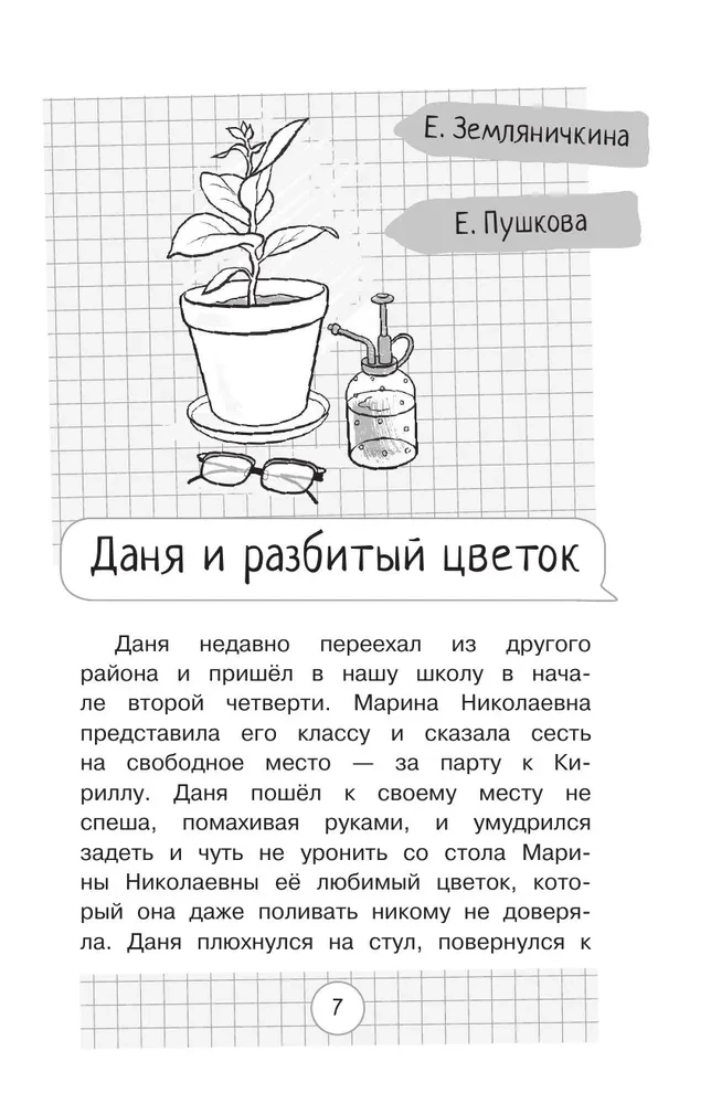 A Teenager is Also a Human. Stories about How to Understand Yourself and Gain Confidence