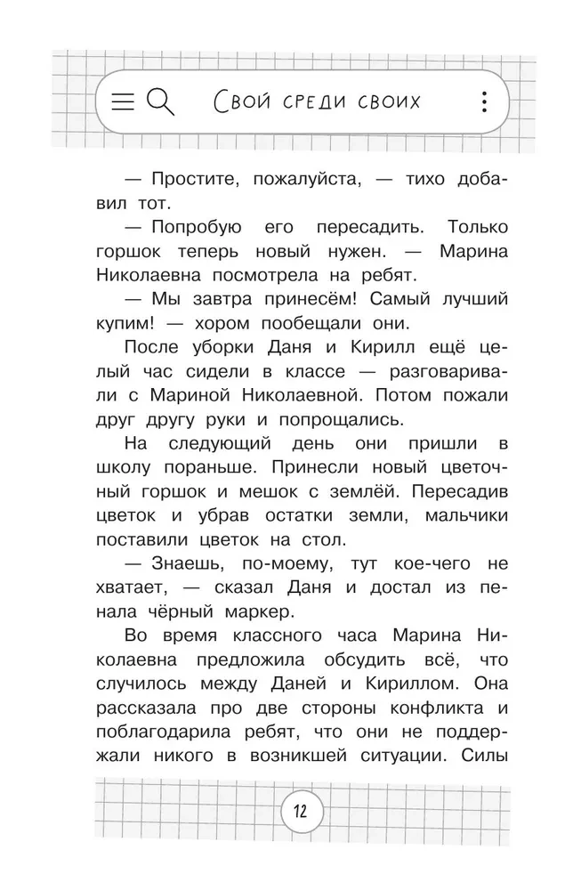 A Teenager is Also a Human. Stories about How to Understand Yourself and Gain Confidence