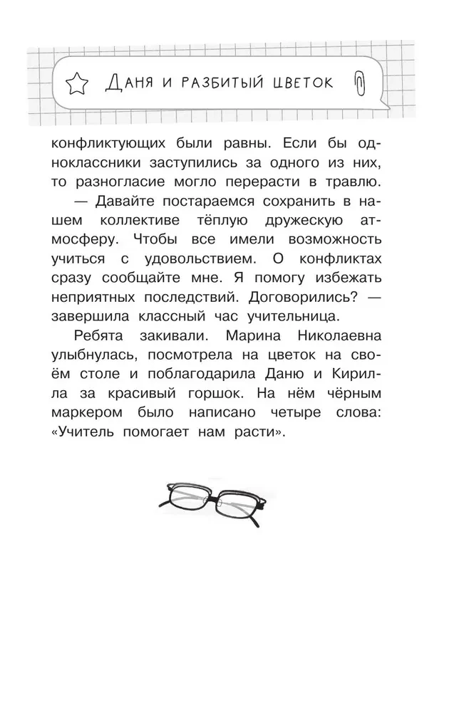 A Teenager is Also a Human. Stories about How to Understand Yourself and Gain Confidence